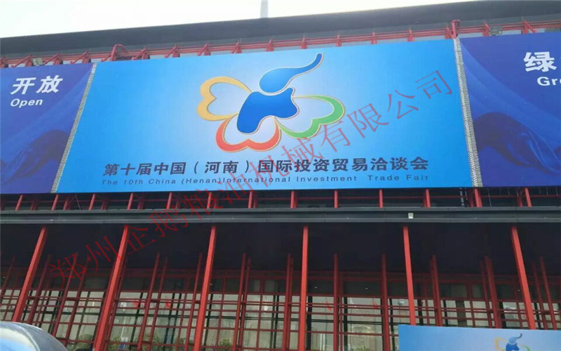 企鹅受邀参加第十届中国国际投资贸易洽谈会(图1) 企鹅受邀参加第十届中国国际投资贸易洽谈会(图1)